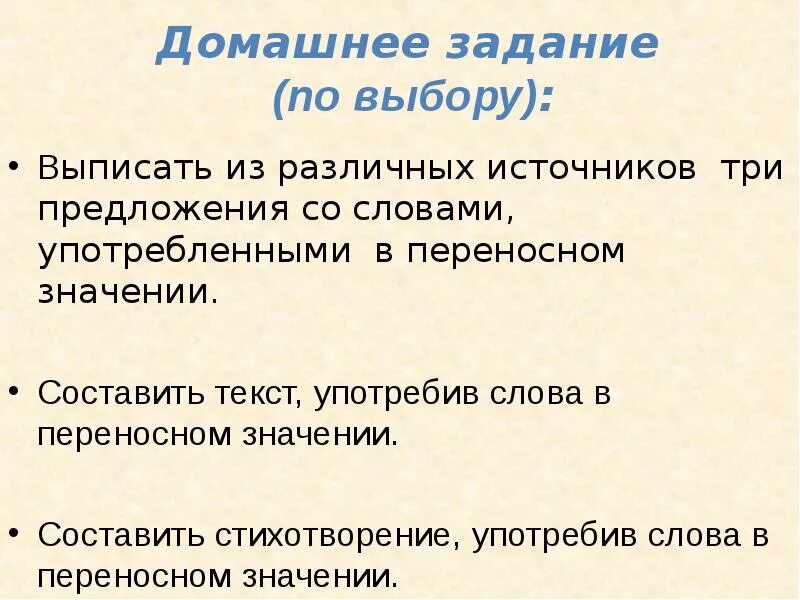 Какой прямой смысл. Предложения с переносным значением. Предложения с переносным значением слова. Предложения в переносном значении. Предложения со словами в переносном значении.