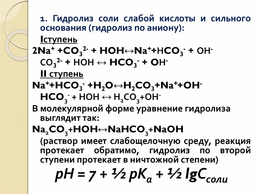 Карбонат натрия реакция гидролиза