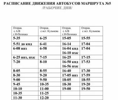Расписание автобусов слоним рабочие дни новое 2024