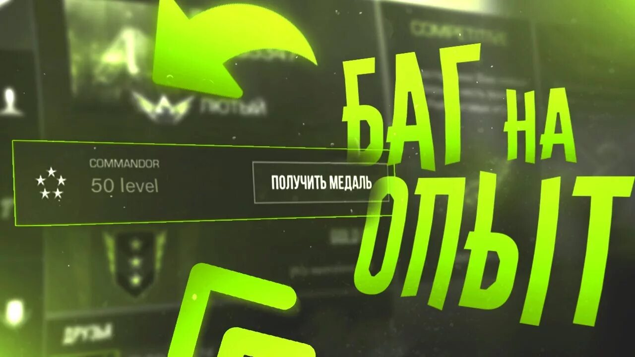 Где дают больше всего опыта в стандофф. Опыт в стандофф 2. баг на опыт в стандофф 2. фарм опыта в стандофф 2. баг на уровень стандофф 2.