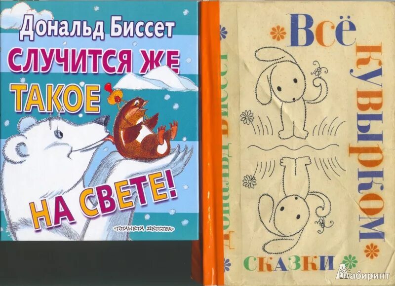 Книга сказки биссета. Книги биссета. Биссет сказки. Сказки дональда биссета. Сказки дональда биссета.