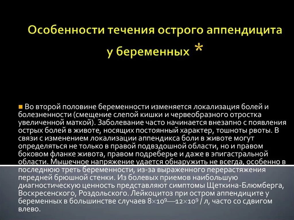 Аппендицит у пожилых. Характеристика острого аппендицита. Особенности течения острого аппендицита. Особенности течения острого аппендицита у беременных. Острый аппендицит у детей и беременных.