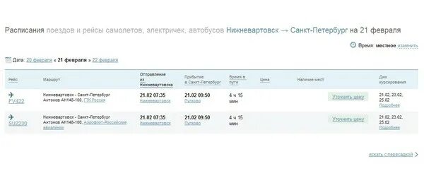 Расписание поездов Нижневартовск. Расписание поездов Омск. Прибытие поезда. Расписание поездов из Сургута. Омск нижневартовск жд билеты