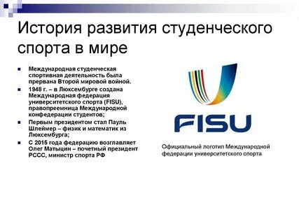 Развитие студенческого спорта