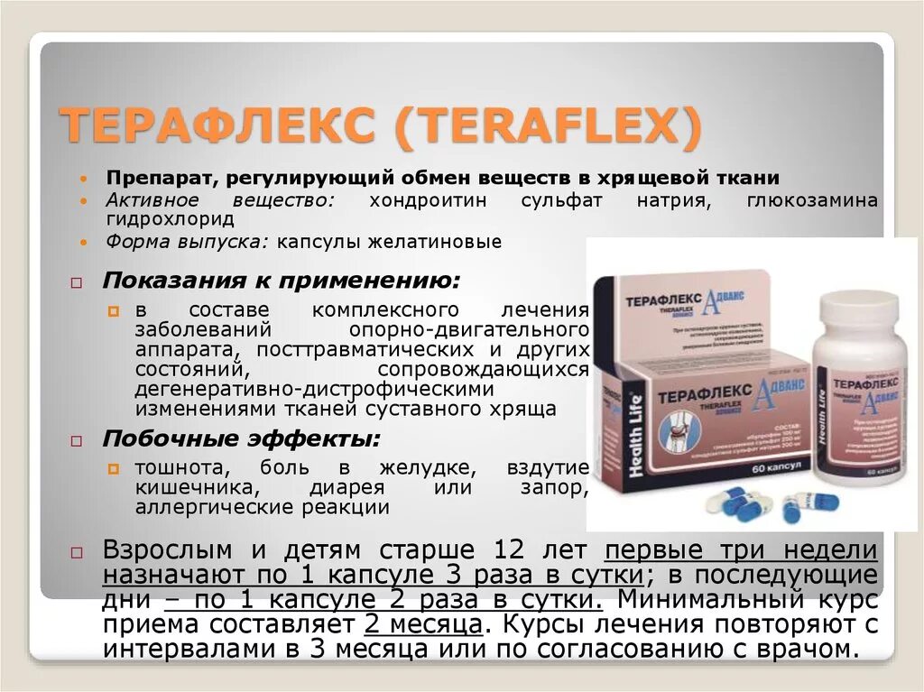 Пробифиактив отзывы. Терафлекс капс. 400мг+500мг №100. Терафлекс 500 мг. Терафлекс 500+400. Терафлекс капс 500мг+400мг n60.