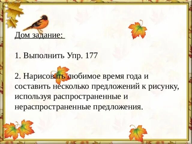 5 предложений распространенные и нераспространенные предложения. Распространенные и нераспространенные предложения 5 класс. Простое распространенное предложение примеры. Распространенное предложение 2 класс. Простое и распространенное предложение 5 класс.