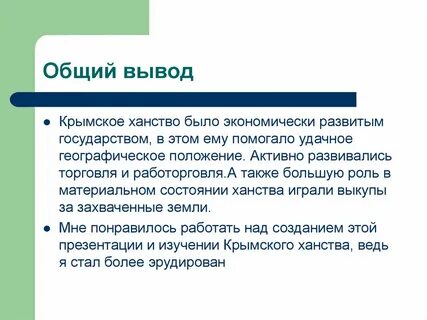 Напишите общий вывод