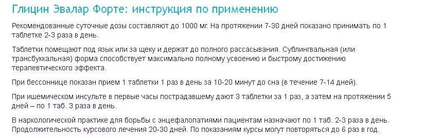 Сколько можно пить глицин взрослому. Глицин дозировка для детей. Глицин инструкция по применению взрослым. Глицин инструкция по применению дозировка.