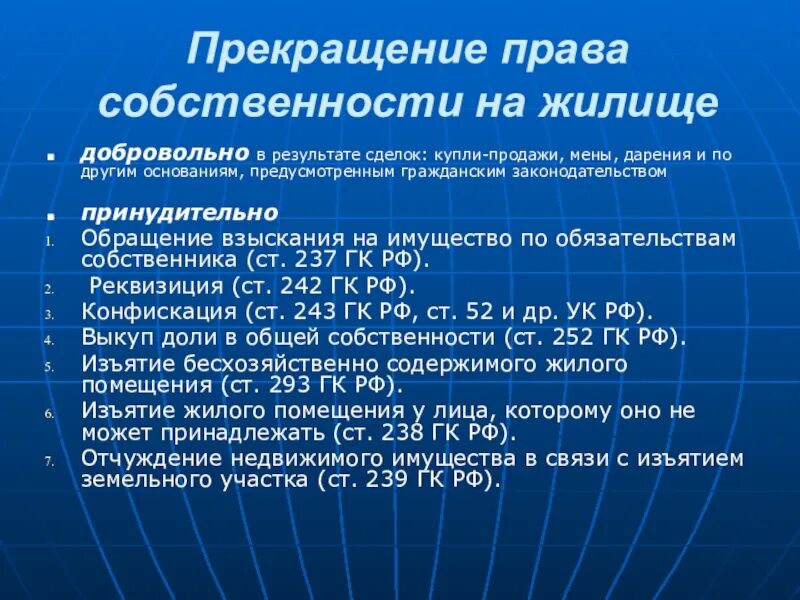 Принудительное отчуждение имущества для государственных