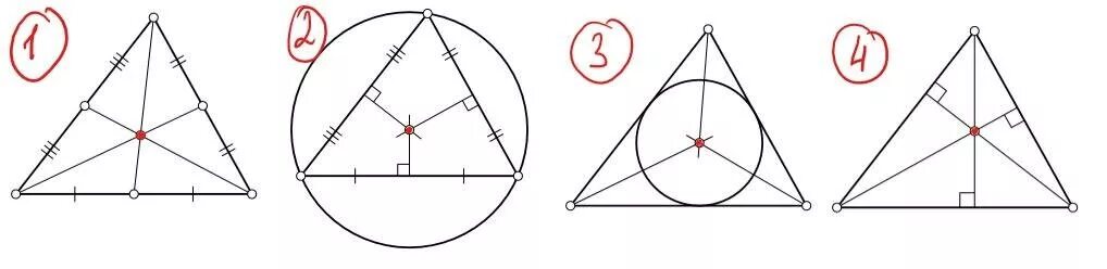 Высота в точке пересечения серединных перпендикуляров. 4 Треугольника с точками пересечения. Замечательные точки треугольника. Замечательные точки окружности. 4 Замечательные точки треугольника.