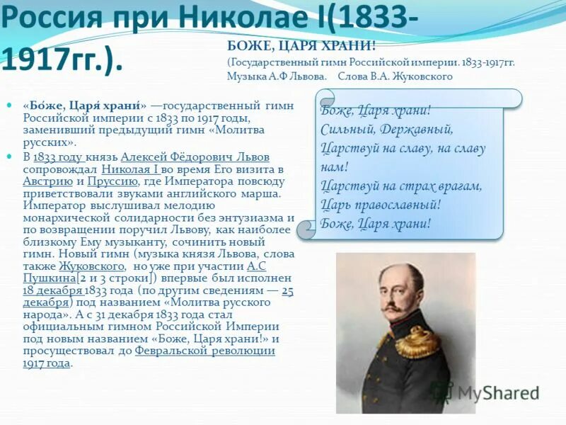 1833 год событие. дубровский писатель. 1833 год век. 1833 год. гимн российской империи.