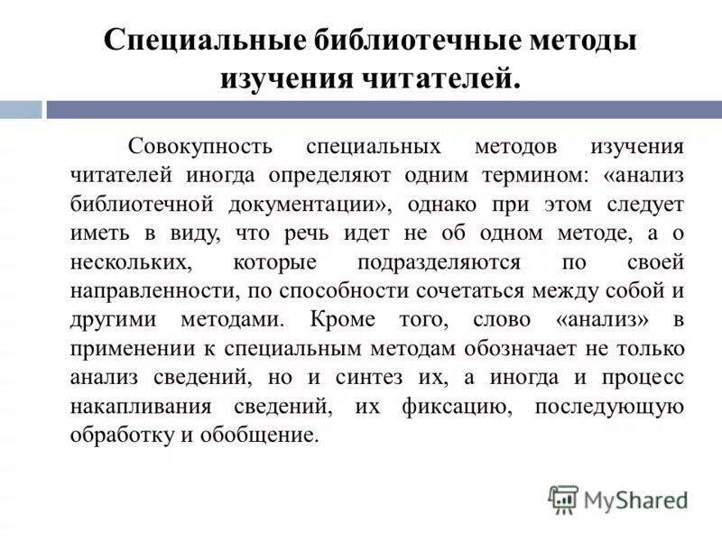 Читальный зал нгпу. Формирование библиотечного фонда. Методология исследования в библиотеке. Библиографический это метод изучения. Библиотека новосибирского педагогического университета.