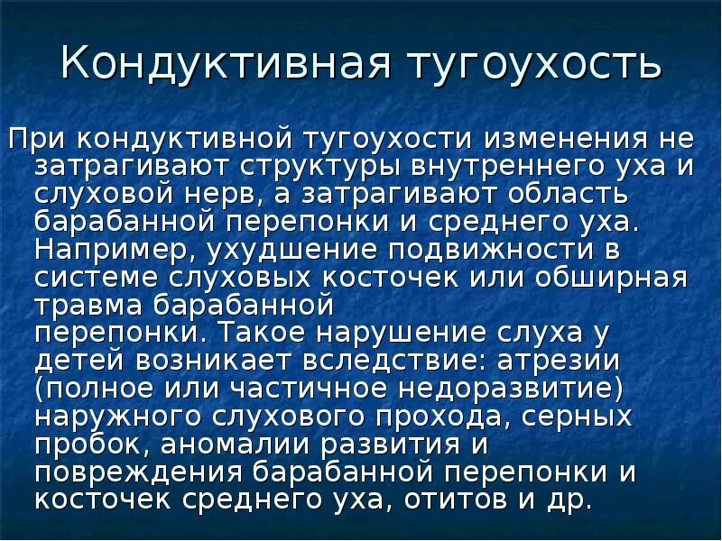 Кондуктивная и сенсоневральная тугоухость. Снижение слуха по кондуктивному типу. 4 Степень глухоты у ребенка. Кондуктивная форма потери слуха. Тугоухость какая инвалидность