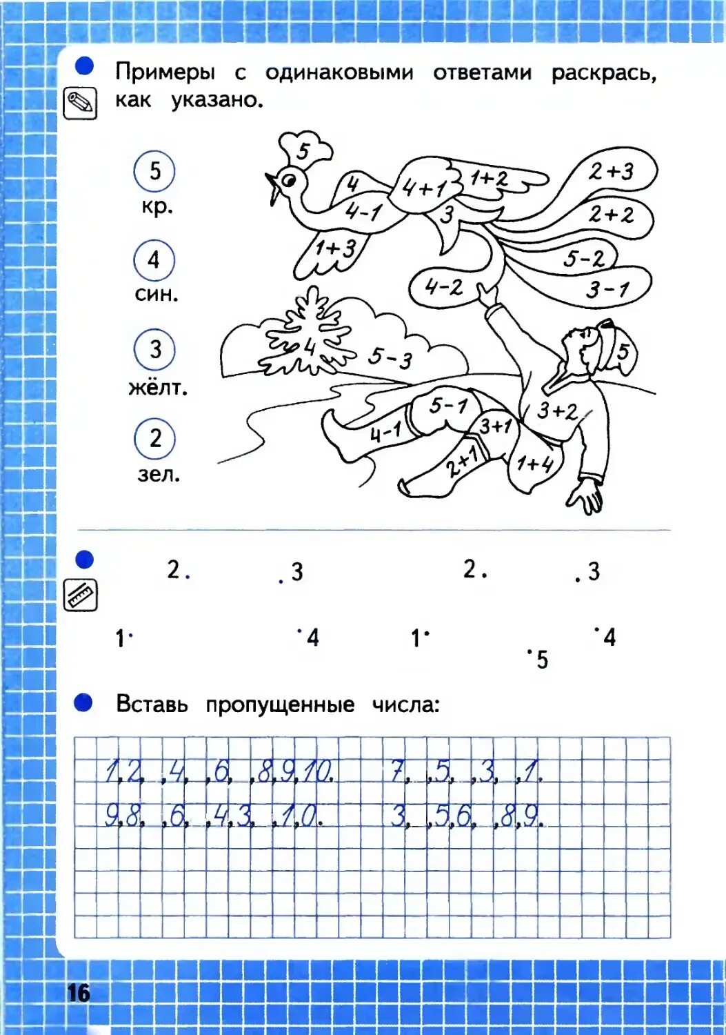 Задания по математике 1 класс. Задание по 1 классу математика. Задания для первого класса по математике. Упражнения для первого класса по математике.