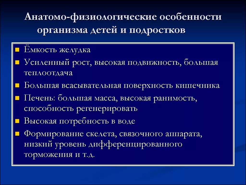 Период активности когда уровень физиологических функций высок. Анатомо-физиологические особенности. Анатомофтзтологичемкие особенности детей. Анатомо-физиологические особенности детей и подростков. Физиологические особенности подростков.