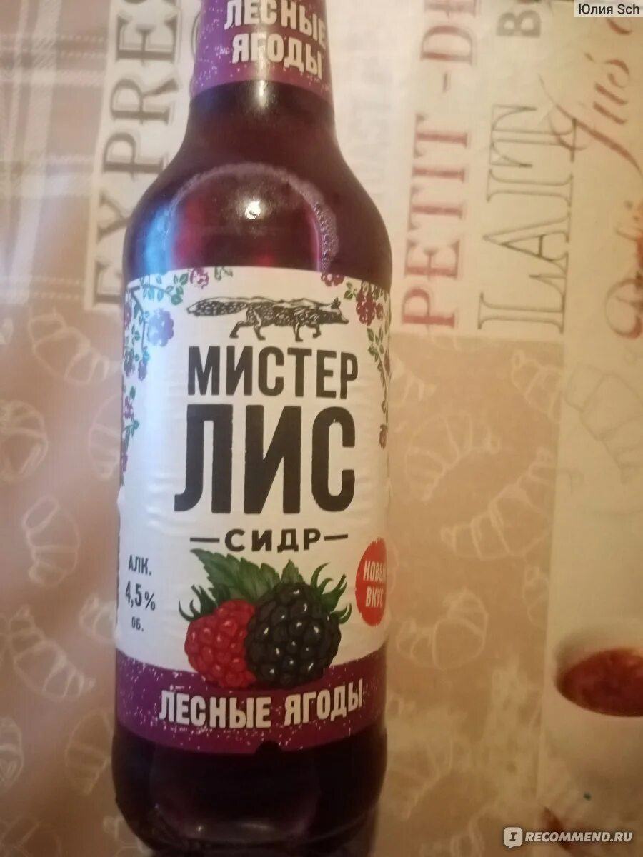 Мистер лис ягоды. Мистер лис сидр вкусы. Мистер лис ягоды. Мистер лис сидр 0,5. Сидр мистер лис 0,43.
