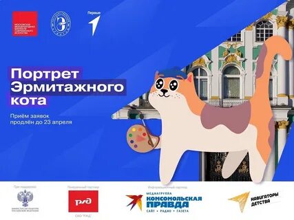Коты эрмитажа рисунок на конкурс