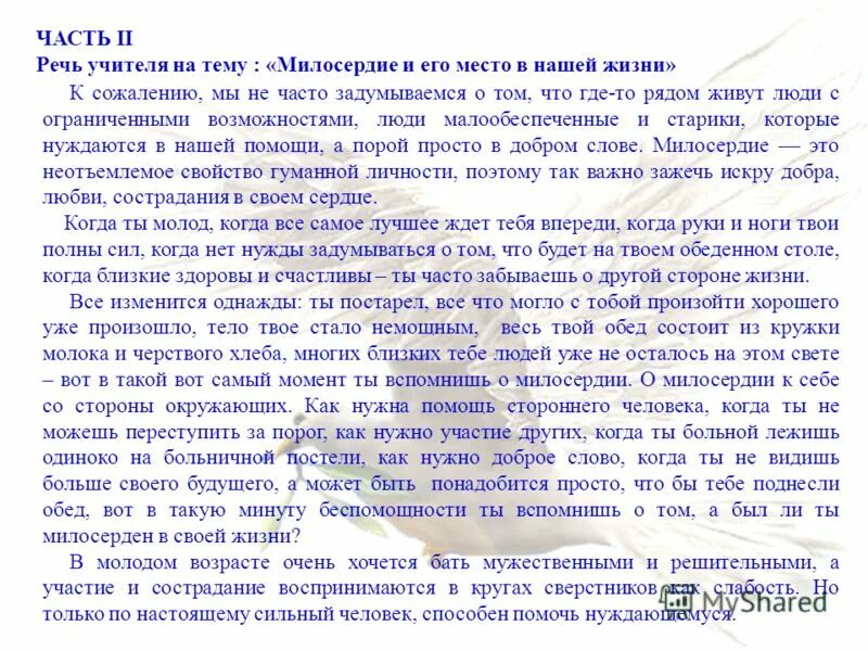 Сочинение рассуждение забота о людях крапивин. Что такое Милосердие сочинение. Сочинение на тему Милосердие. Сочинение на тему Милосердие и сострадание. Сочинение на тему сочувствие и сострадание.