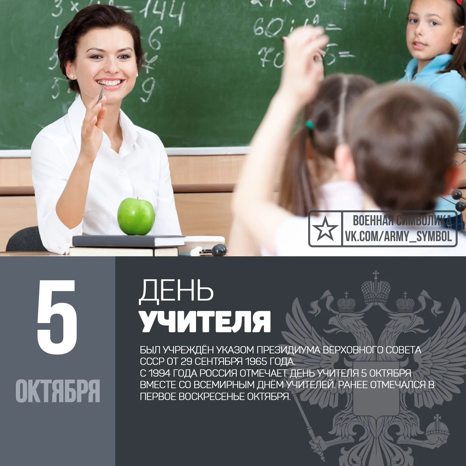 Учитель число