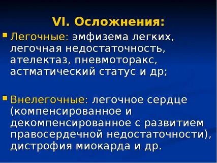 Эмфизема легких исход