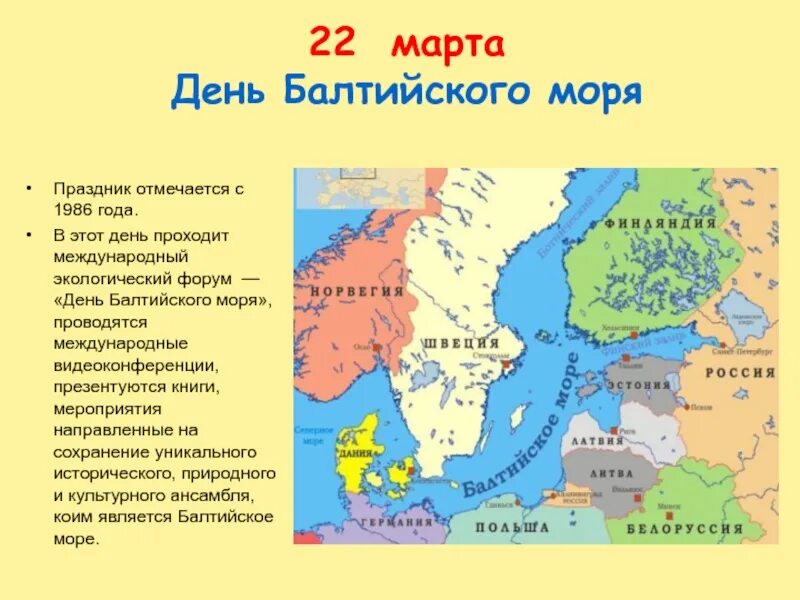 Какая страна расположена на балтийском море. Всемирный день водных ресурсов - Международный день Балтийского моря. Балтийское море на карте.