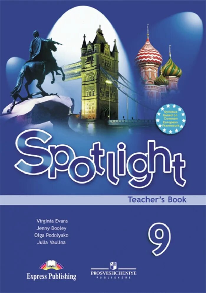 Спотлайт 9 класс 2023. Английский язык Spotlight книга для учителя 9 класс. Spotlight 9. teacher's book. Английский в фокусе. 9 Класс - ваулина ю. е.. Английский язык Spotlight 5 класс teacher book. Spotlight 9 teacher's book.