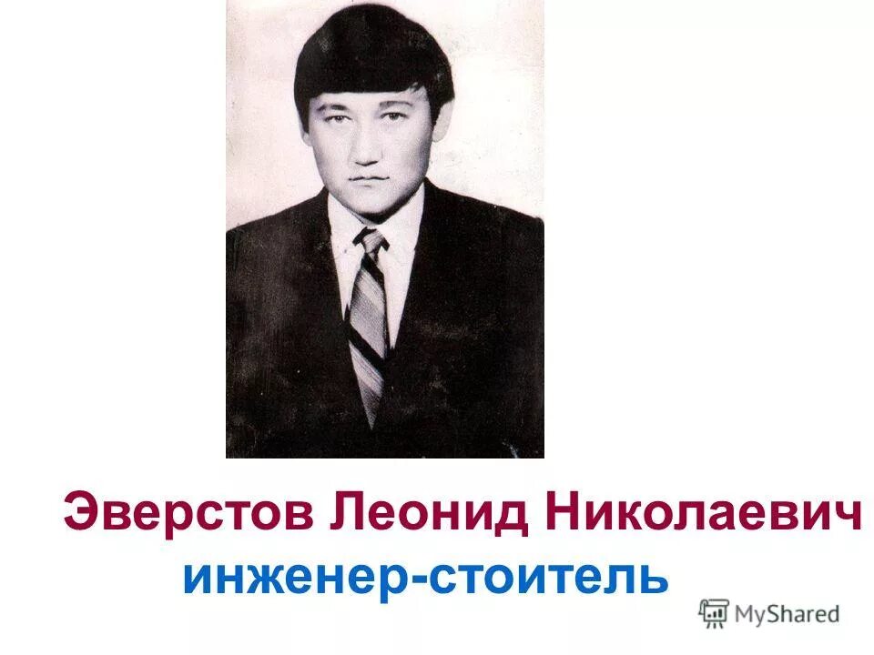 инженер николаевич