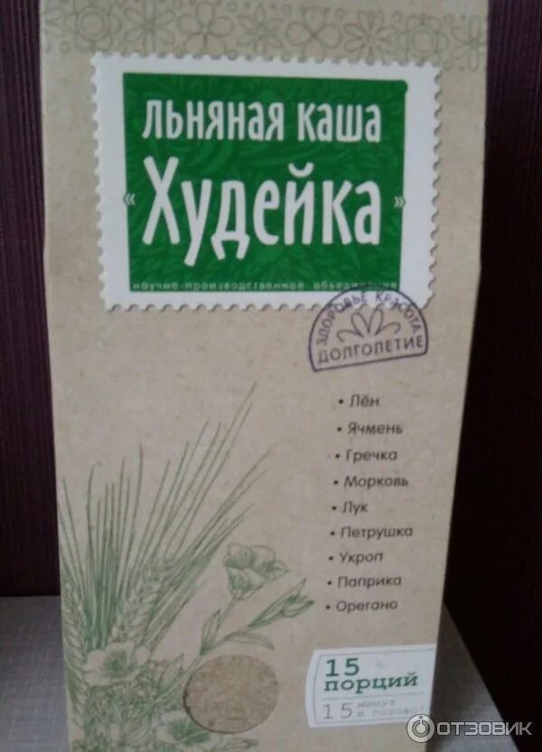 Льняная каша Худейка. О самом главном каша льняная. Льняная каша в пакетиках. Льняная каша для кишечника.