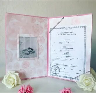 Свидетельство о заключении брака в шутку