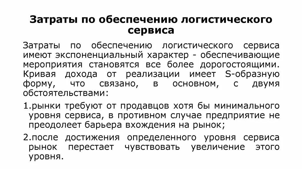 Издержки логистической системы. Логистика затраты. Затраты в логистике. Логистические издержки. Логистические издержки предприятия.