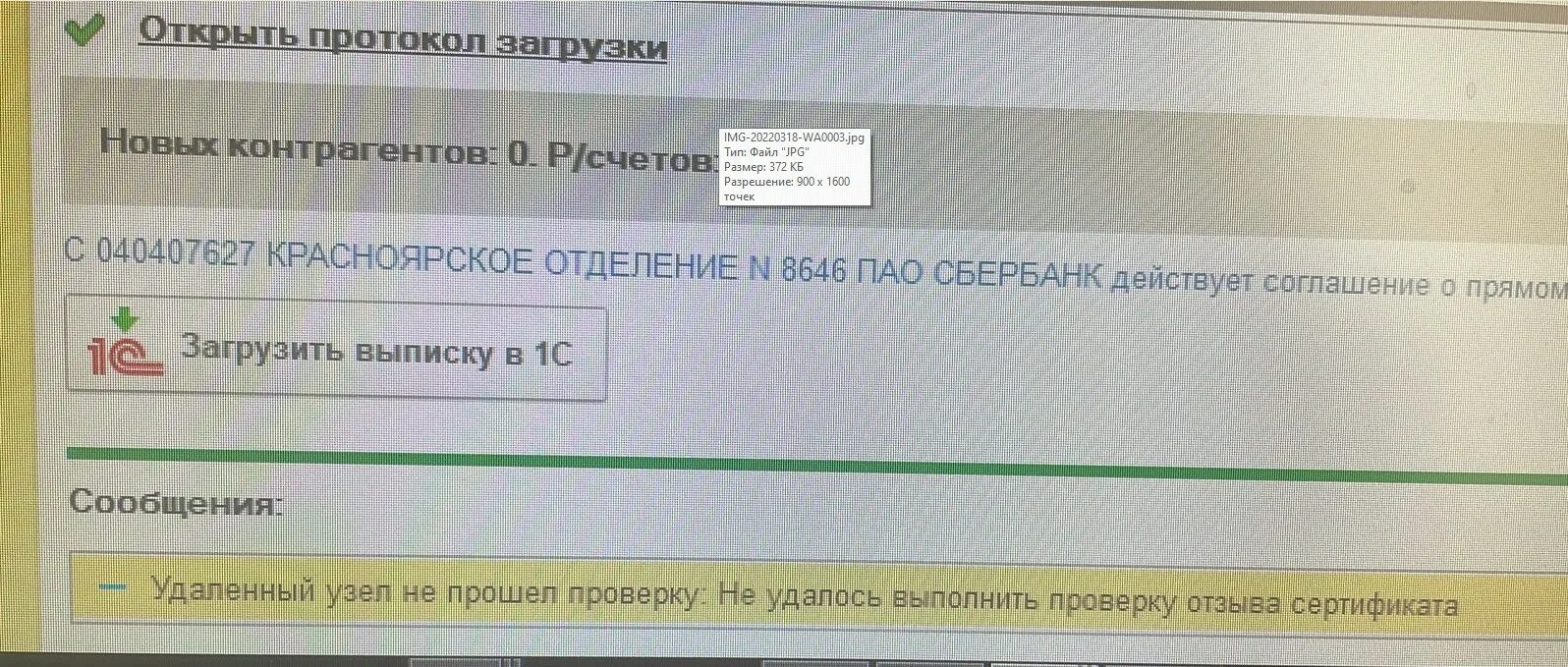 Не удалось выполнить проверку отзыва сертификата. Не удалось выполнить проверку отзыва сертификата