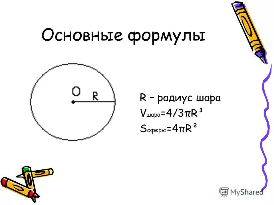 R 2 формула радиус. Формула площади круга с радиусом r. Радиус описанный около окружности формула. Формула радиуса описанной окружности треугольника. Формула радиуса о круж.