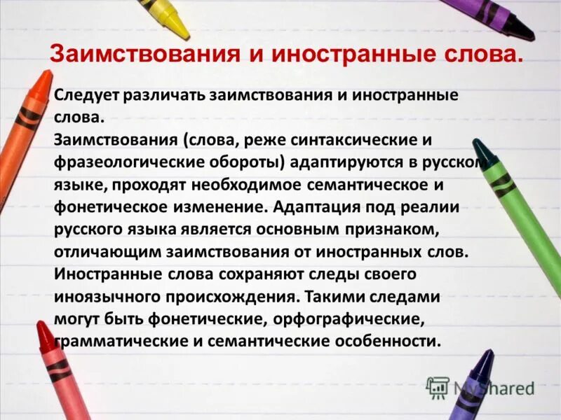 Иностранные слова. Заимствования в русском языке иллюстрации. Заимствованные иностранные слова. Иностранные слова в речи. Иностранные слова книга