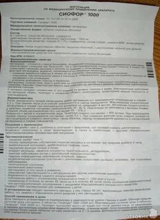 Сиофор отзывы пациентов принимавших препарат