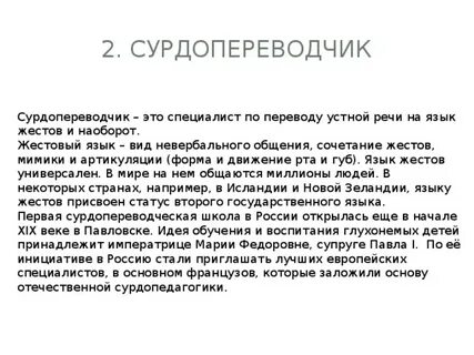 Специалист перевести