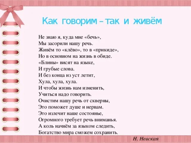 Как говорится i