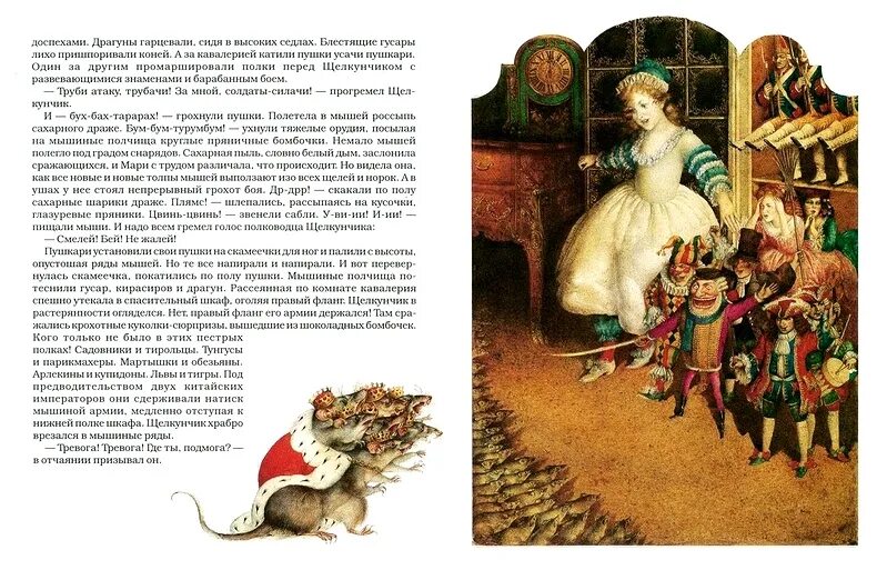 Смысл сказки щелкунчик и мышиный король. Геннадий спирин щелкунчик. спирин геннадий щелкунчик и мышиный король иллюстрации. геннадий спирин иллюстрации щелкунчик. щелкунчик в иллюстрациях геннадия спирина.