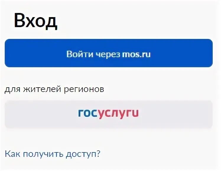 Личный кабинет МЭШ. МЭШ войти через Мос ру. МЭШ Московская электронная школа вход. Как зайти в МЭШ. Моя школа вход мэш