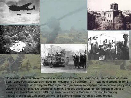 Первое освобождение г белгорода произошло год