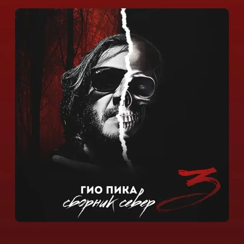 Гио пика фотоальбома. Гио пика. Гио пика. Гиа пико. Гио пика 2023.