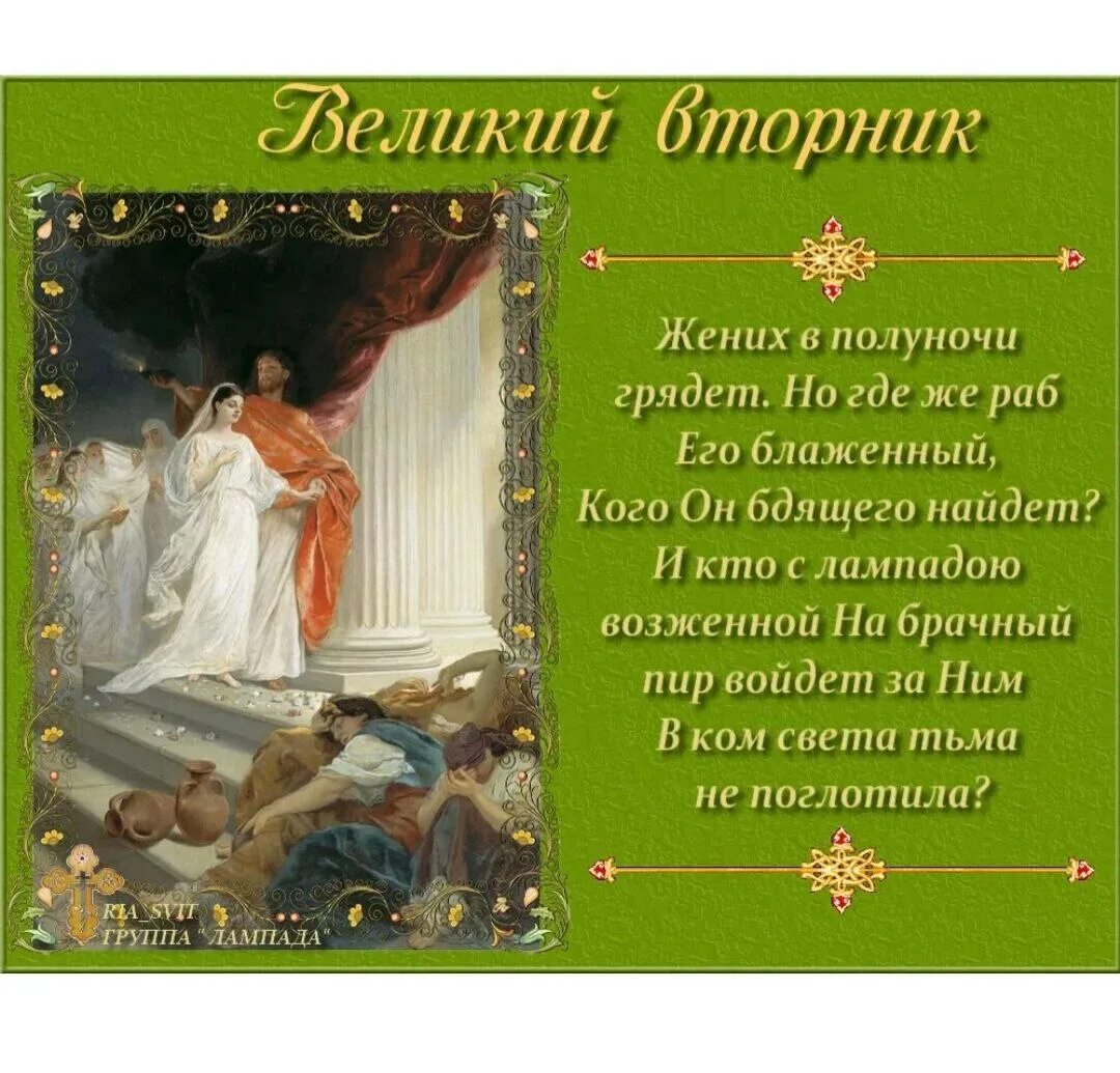 Доброе утро страстной вторник. Великий вторник страстной седмицы. великий вторник притча. великий вторник страстной седмицы великого поста. страстная неделя великий вторник.