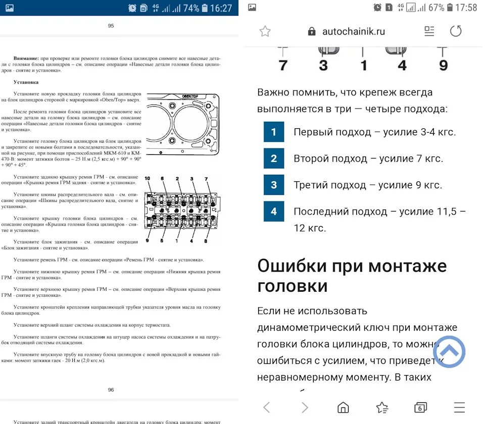 Момент затяжки болтов нива шевроле. Протяжка головки Нива 21214. Схема протяжки ГБЦ ВАЗ 21213 Нива. Момент затяжки ГБЦ Нива 21213. Момент затяжки ГБЦ ВАЗ Нива 21214.