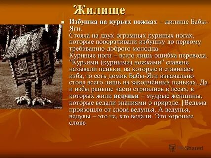 Произведение избах