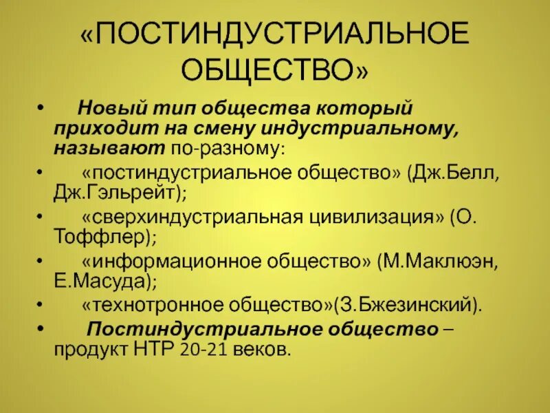 Постиндустриальное общество. Постиндустриальное общество это общество. Постиндустриальное информационное общество. Тоффлер постиндустриальное общество.