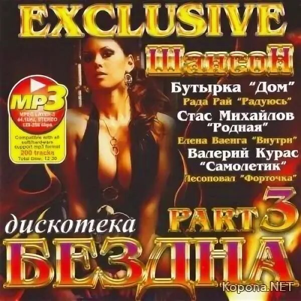 Бутырка домой. Дискотека бездна Exclusive. Дискотека бездна 2010 года. Дискотека бездна шансон. Дискотека бездна года 2010 50/50.