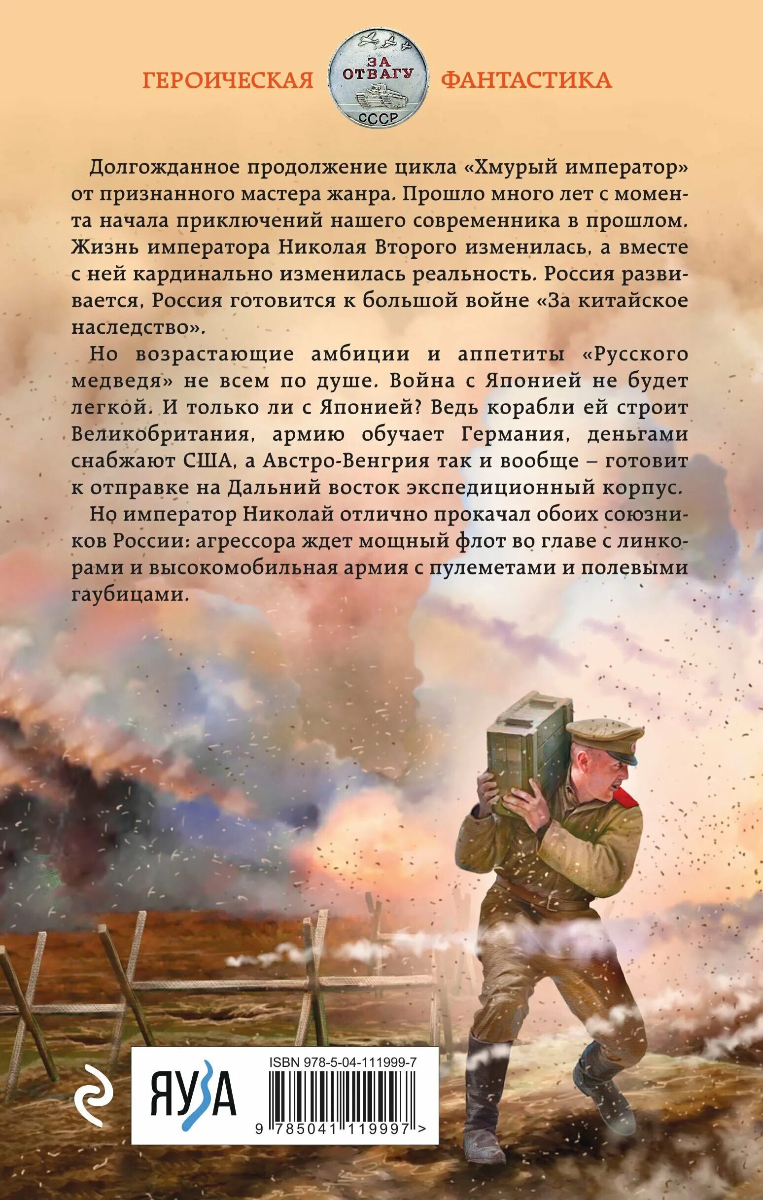 Хмурый император 2. Ланцов николай хмурый. восточная война. михаил ланцов «николай хмурый. империя очень зла!». ланцов восточная война. хмурый император ланцов.