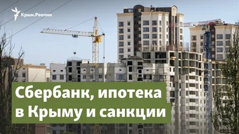 Ипотека в севастополе