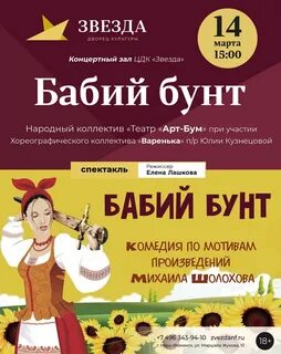 Бабий бунт лучшее