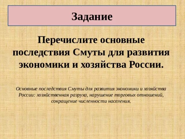 Последствия смуты для экономики России. Перечислите основные последствия смуты. Перечислите основные последствия смуты для развития. Основные последствия смуты для развития экономики и хозяйства России.