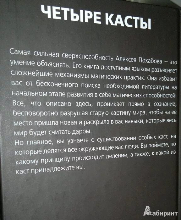 Сказка черная краска каста смысл. Каст в литературе это. Каста значение. Способности 4 касты. 4 Касты книжка.